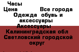 Часы Winner Luxury - Gold › Цена ­ 3 135 - Все города Одежда, обувь и аксессуары » Аксессуары   . Калининградская обл.,Светловский городской округ 
